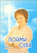 Пойми себя (набор для саморазвития)