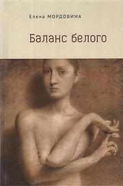 Баланс белого