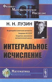 Интегральное исчисление / Изд.8