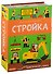 Маленький инженер. Стройка. Интерактивный конструктор + книга - 0