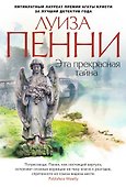 Эта прекрасная тайна - 0