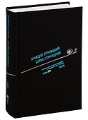 Полное собрание сочинений. В 33 томах. Том 19. 1973 - 0