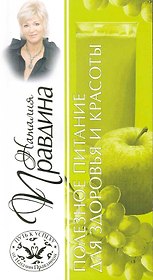 Полезное питание для здоровья и красоты / (мягк) (Путь к успеху от Наталии Правдиной) (714). Правдина Н. (Олма)