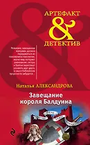 Завещание короля Балдуина