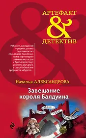 Завещание короля Балдуина