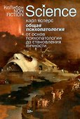 Общая психопатология. От основ психопатологии до становления личности - 0