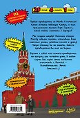 Москва в комиксах - 1