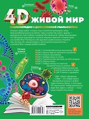 Живой мир - 1