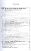 Квантовая механика 2-е изд., испр. и доп. Учебное пособие для вузов - 1