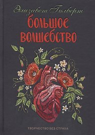 Большое волшебство