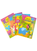 Кружочки.  Набор из 4 книг