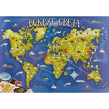 Настольная игра-ходилка «Вокруг света», Dream makers