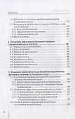 Безопасность и экономика труда: актуальные проблемы решения: монография - 2