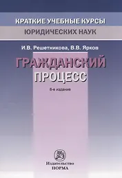 Гражданский процесс