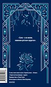 Снежная королева. Вечные истории - 1