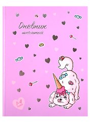 Дневник школьный «Щенок сладкоежка», для младших классов, Феникс+