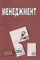 Менеджмент