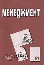 Менеджмент