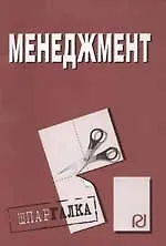 Менеджмент