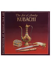 Ювелирное искусство. Кубачи / The Art of Jewelry. Kubachi (на английском языке)