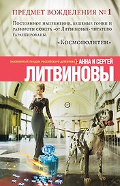Предмет вожделения № 1