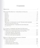 Мехтильда Магдебургская. Струящийся свет Божества. Перевод и исследования - 1