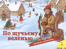 По щучьему велению