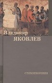 Стихотворения - 0
