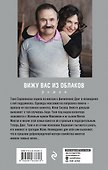 Вижу вас из облаков - 1