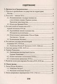 История России в кармане:справочник для 7-11 кл.дп - 1