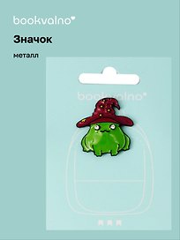 Значок объемный со стразами Лягушечка (металл)