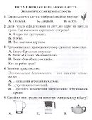 Тесты. Окружающий мир. 3 класс.Города и страны. Проверь себя. Прописи - 2