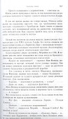 Святость. Цикл "Призраки Гаунта" - 2