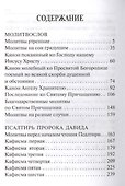 Молитвослов и псалтирь - 1