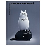 Дневник шк. "Черно-белые коты" 7БЦ, полноцв.печать, глянц.ламинация, универс.шпаргалка