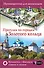 Прогулки по городам Золотого кольца - 0