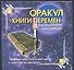 Оракул "Книги перемен", двухсторонний - 0