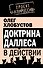 Доктрина Даллеса в действии - 0
