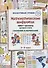 Математические шифровки. Квест-тренажер устного счета. Сложение и вычитание - 0