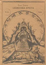 Символика креста