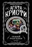 Гений разгадки (комплект из 5 книг) - 0