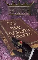 Тайна господина Миллера (Его величество детектив). Леке В. (Читатель)