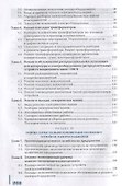 Организация работ по ремонту оборудования электрических подстанций и сетей: учебник - 2
