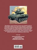 Танки. Уникальные рисунки и чертежи. Пер. с англ. - 1
