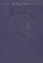 Любовь, Эрос и духовный путь