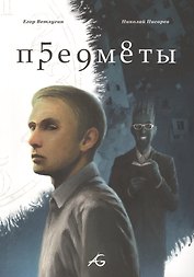 Предметы