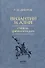 Византия и Азия. Гибель цивилизации - 0