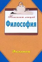 Философия