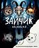 Зайчик. Раскраска - 0