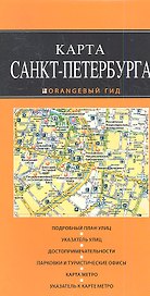 Санкт-Петербург 4-е изд.